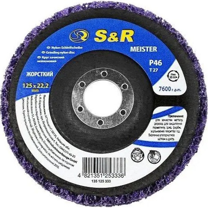 Круг зачистной нейлоновый жорсткий S&R 125х22.23 мм P46 135125333 - изображение 2