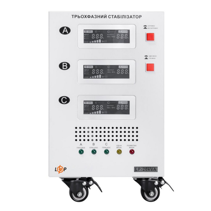 Стабілізатор напруги LogicPower LP-20kVA 3 phase 18997