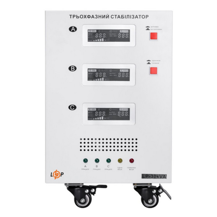 Стабілізатор напруги LogicPower LP-30kVA 18999
