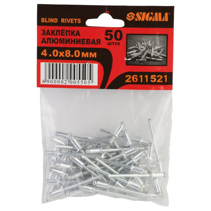 Заклёпки алюминиевые 50 шт SIGMA Premium 4х8 мм 2611521