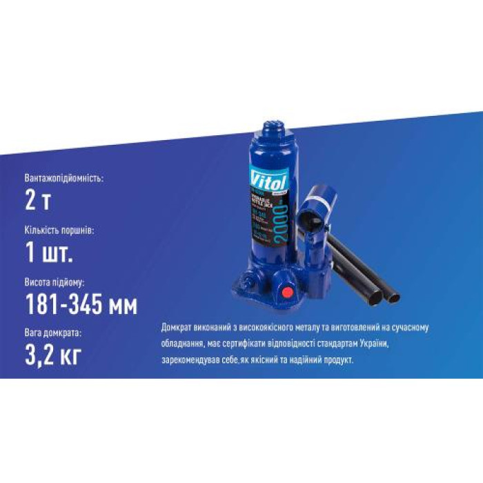 Домкрат бутылочный гидравлический Vitol 2 т ДБ-02006 - изображение 4