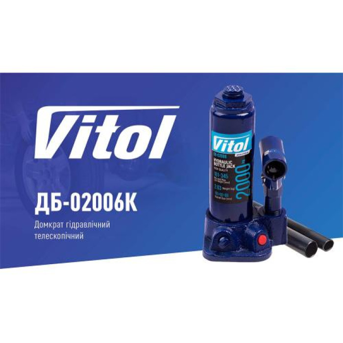 Домкрат бутылочный гидравлический Vitol 2 т T90204S ДБ-02006К - изображение 2
