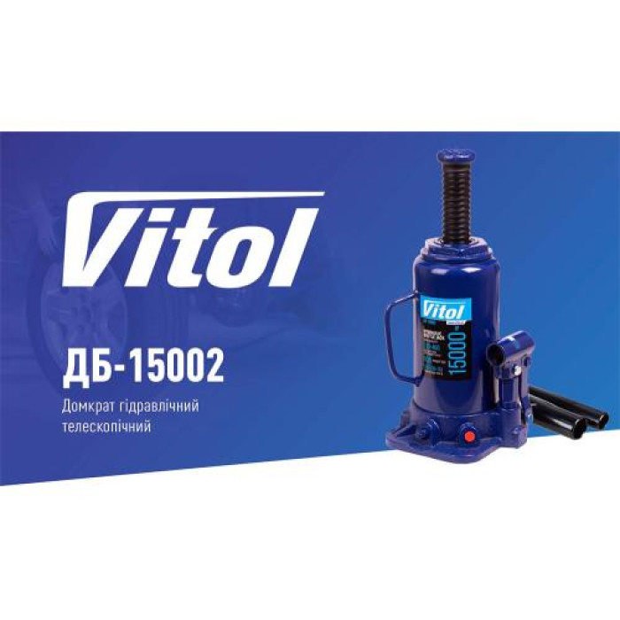 Домкрат бутылочный гидравлический Vitol 15 т T91504 ДБ-15002 - изображение 2