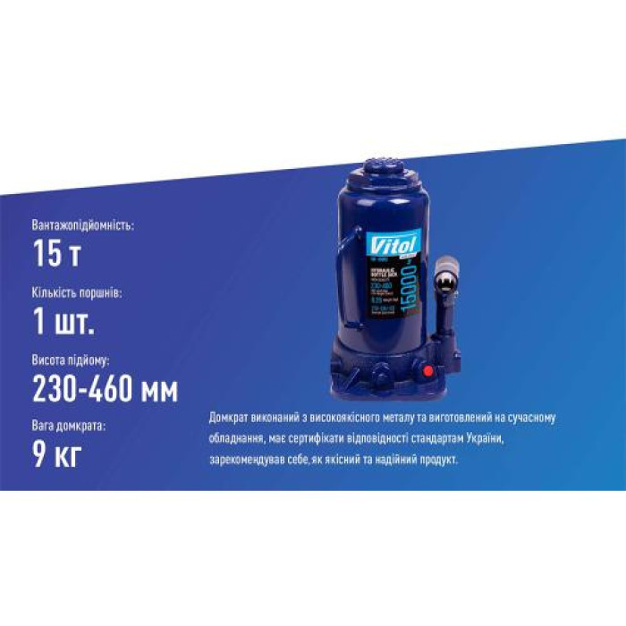 Домкрат бутылочный гидравлический Vitol 15 т T91504 ДБ-15002 - изображение 4