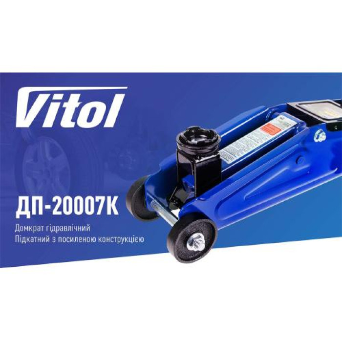 Домкрат подкатный гидравлический Vitol 2 т TA82008S ДП-20007К - изображение 2