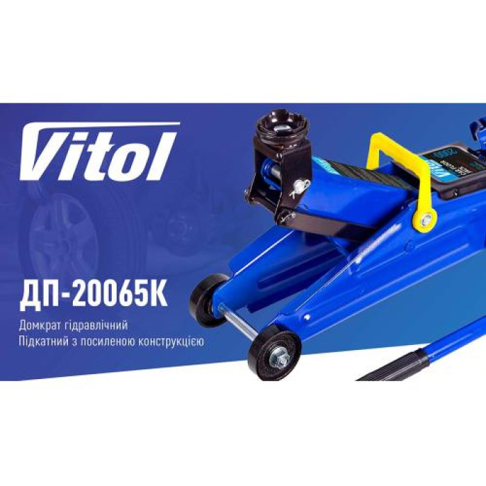 Домкрат гидравлический подкатный Vitol 2 т ДП-20065К - изображение 4