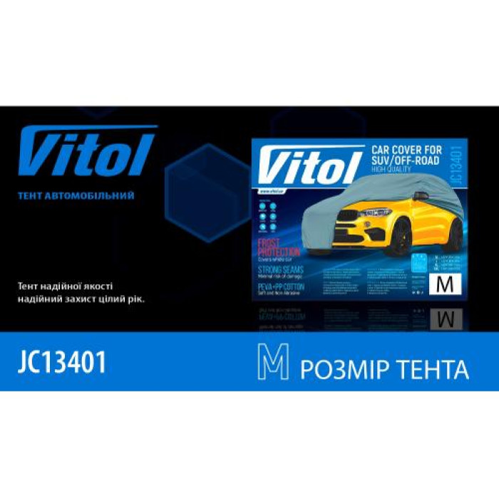 Тент автом. JC13401  M джип/минивен серый с подкладкой PEVA+PP Cotton 432х185х145 к.з. (JC13401-M) - изображение 2