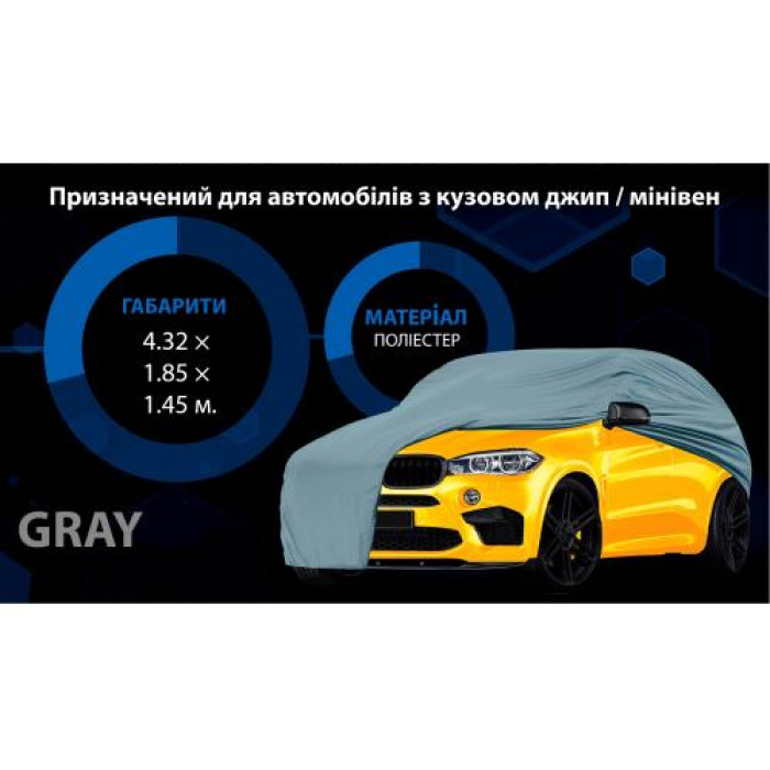 Тент автом. JC13401  M джип/минивен серый с подкладкой PEVA+PP Cotton 432х185х145 к.з. (JC13401-M) - изображение 3