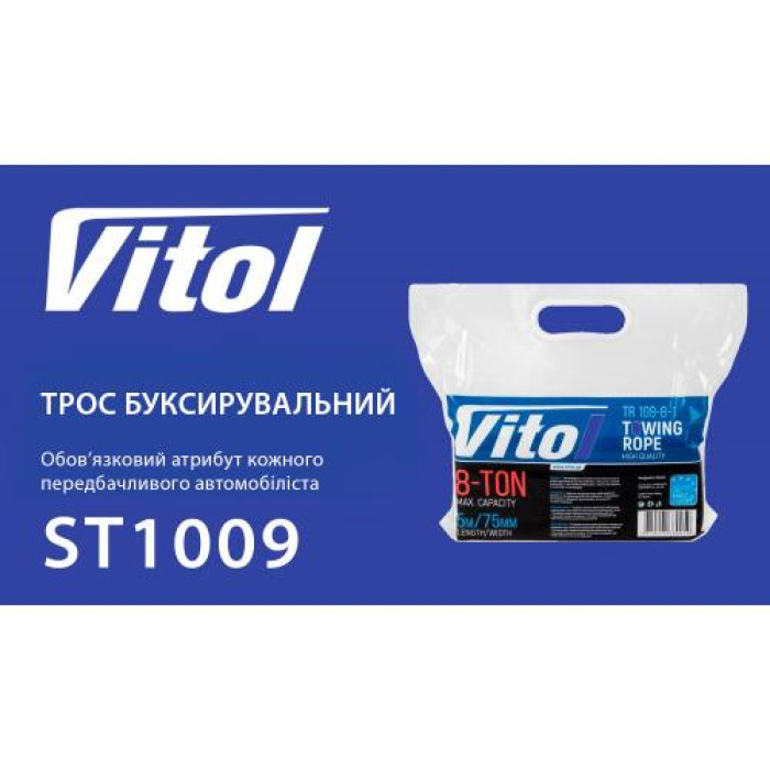 Трос буксировочный Vitol 8 т 75 мм 5 м ST1009/ТР-109-8-1 - изображение 2